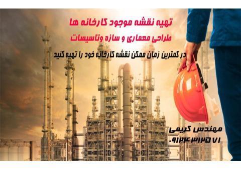 نقشه برداری سوله و کارخانه 09124312571