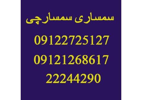 سمساری در تهران