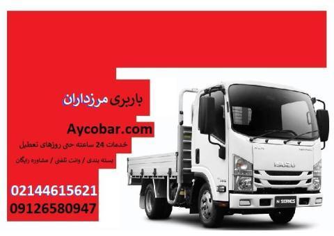 باربری مرزداران  | بهترین باربری در مرزداران