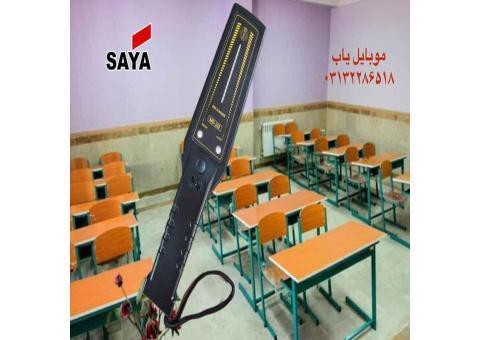 راکت موبایل یاب ویژه مدارس
