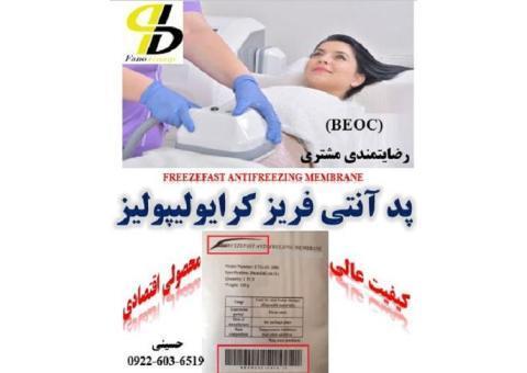 پرفروش ترین پد آنتی فریز کرایولیپولیز، بکو(BECO