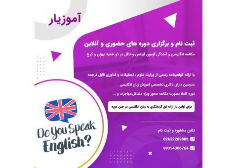 ثبت نام و برگزاری دوره های حضوری و آنلاین مکالمه انگلیسی