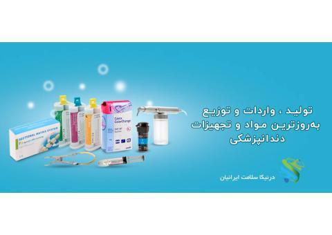 خرید مواد و تجهیزات دندانپزشکی درنیکا سلامت