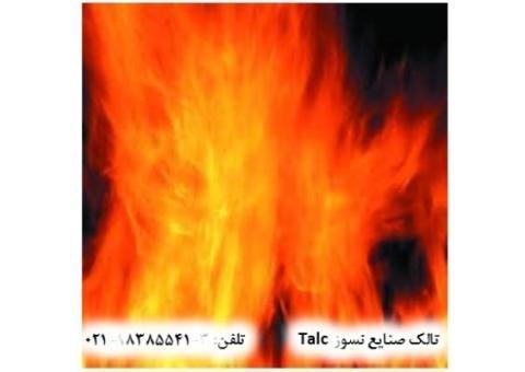تاثیر تالک در صنایع نسوز Talc