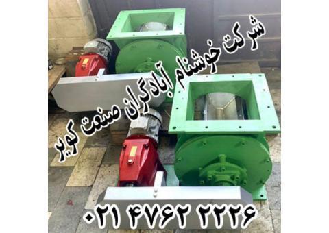 تجهیز انتقال دهنده مواد جامد
