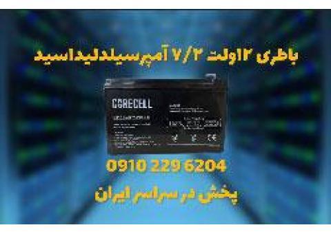 باطری سیلد اسید 12 ولت 7.2 آمپر