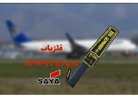 راکت تفتیش بدنی فرودگاه