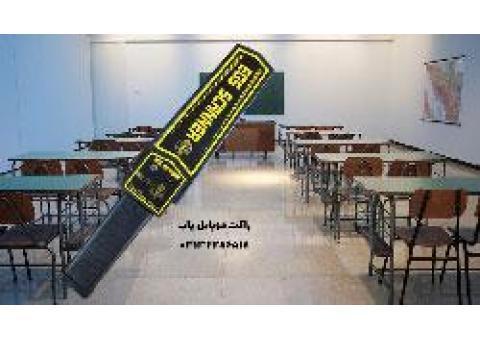 راکت تفتیش بدنی دانش آموزان