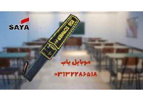 راکت بازرسی  بدنی دانش آموزان