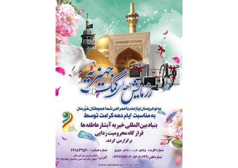 بنیاد بین المللی خیریه آبشار عاطفه ها