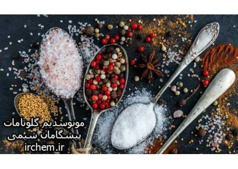 فروش مونوسدیم گلوتامات -قیمت مونوسدیم گلوتامات