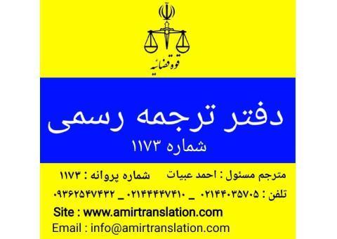 دفتر ترجمه رسمی شماره 1250