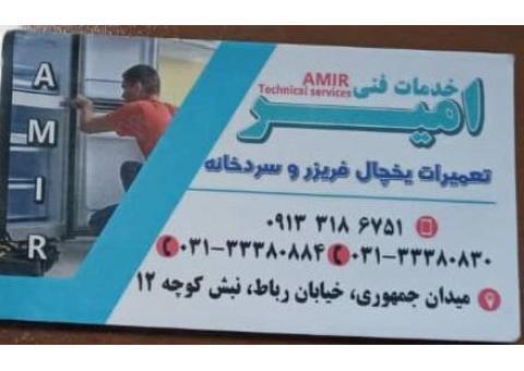 تعمیر یخچال فریزر و سردخانه