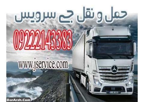 اعلام بار کامیون یخچالداران جیرفت