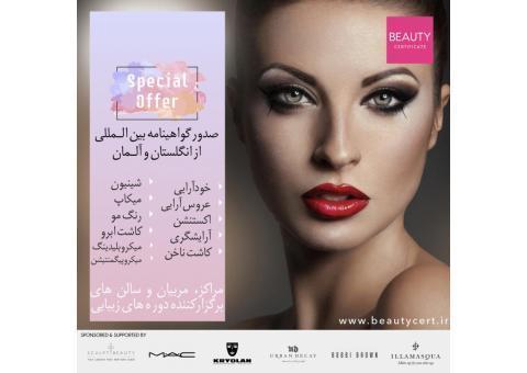 اخذ مدرک میکاپ