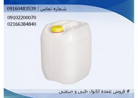 فروش اتانول 96 و 70 درصد - فروش تک و عمده اتان
