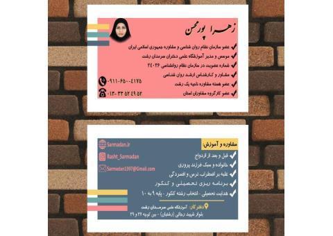 مشاوره تحصیلی+انتخاب رشته کنکور: زهرا پورمحسن