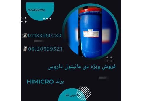 فروش ویژه دی مانیتول دارویی با قیمت استثنائی