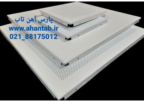سقف کاذب آلومینیومی خوزستان