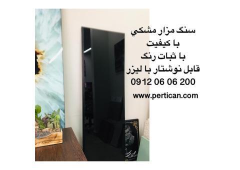 سنگ مزارو کتیبه لمینت