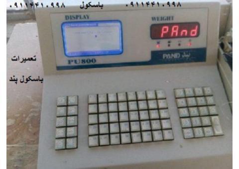 تعمیرات نمایشگر وباسکول پند pu800