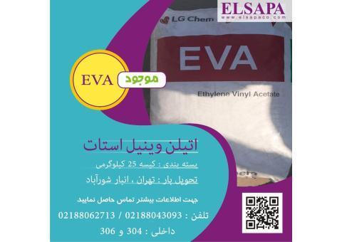 فروش اتیلن وینیل استات EVA