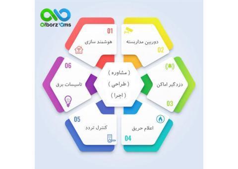 هوشمند سازي-دزدگير-دوربين-اعلام حريق