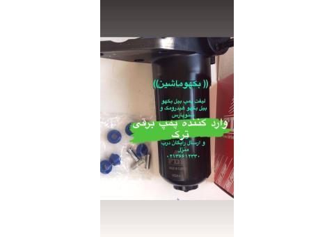 لیفت پمپ بیل بکهو،پمپ برقی بیل بکهو سنوپارس