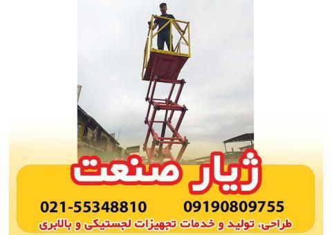 فروش بالابر آکاردئونی یا قیچی ژیار صنعت ماهور