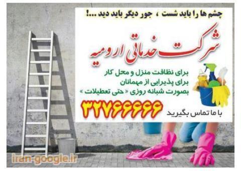 تمیزکاری و نظافت ارومیه