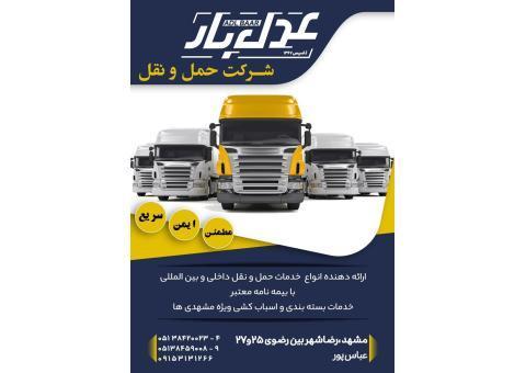 باربری وحمل ونقل به سراسرکشور