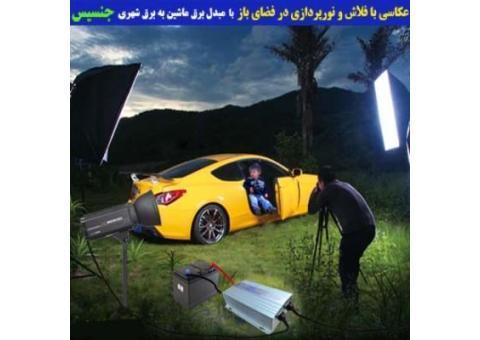 مبدل برق خودرو l عکاسی