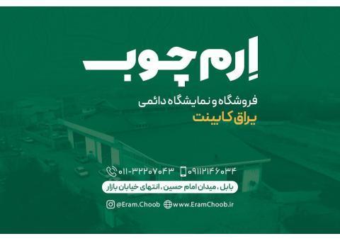 فروشگاه  یراق کابینت و ام دی ف ارم چوب