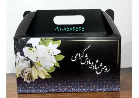 جعبه مقوایی ترحیم پک مقوایی ترحیم 09108586565