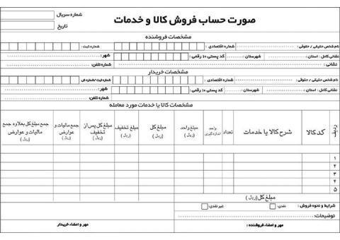 صدور فاکتور رسمی و قانونی