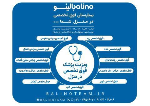 ویزیت پزشک فوق تخصص در منزل در اصفهان