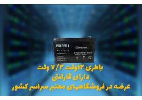 باتری ایرانی12 ولت 7.2 آمپر
