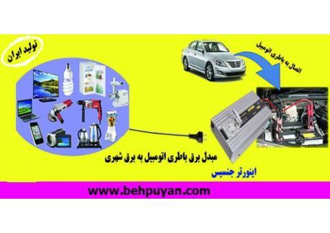 قیمت اینورتر | مبدل برق ماشین به 220