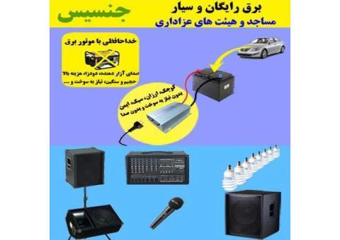 موتوربرق بدون سوخت