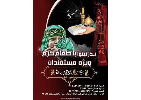 بنیاد بین المللی خیریه آبشار عاطفه ها