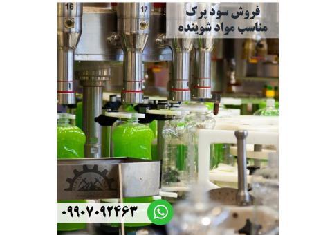 تولید سودپرک مناسب صنایع صابون‌سازی و مواد شوین