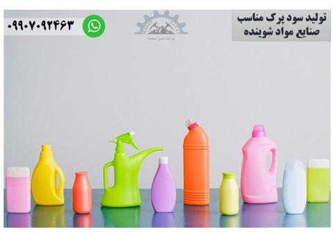 تولید سودپرک مناسب صنایع صابون‌سازی و مواد شوین