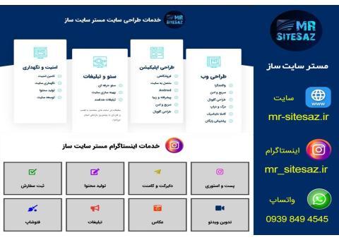 طراحی سایت و اپلیکیشن / ادمین سایت و اینستاگرام