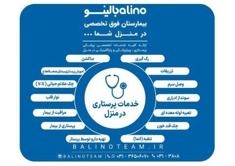 خدمات پرستاری در منزل در اصفهان