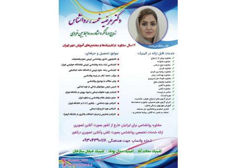 بهترین  مشاوره ازدواج در سعادت آباد وصادقیه