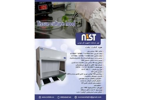 فروش هود لامینار کلاس1