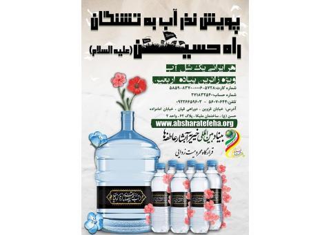 بنیاد بین المللی خیریه آبشار عاطفه ها