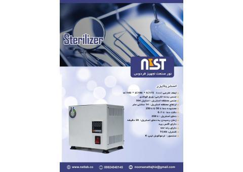 فروش استریلایزر
