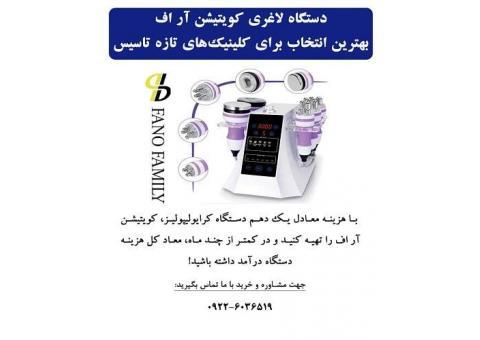 دستگاه لاغری کویتیشن آر.اف
