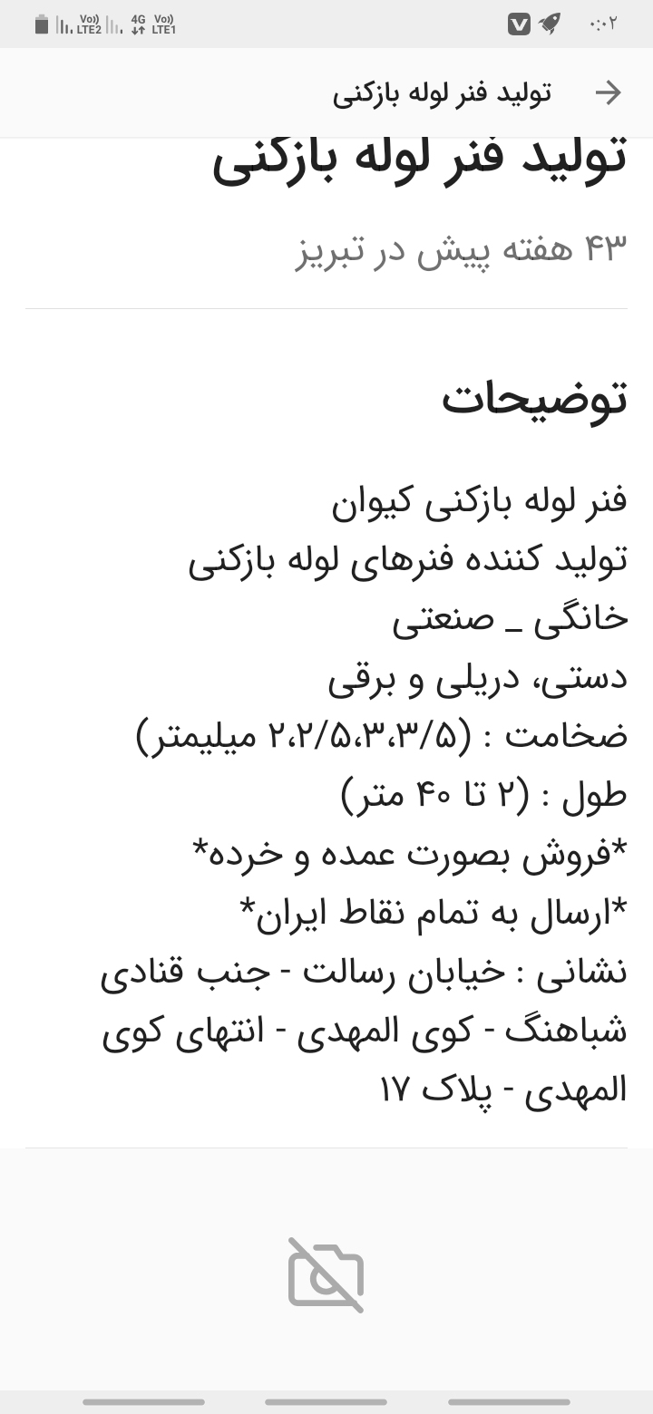 فنر لوله بازکنی